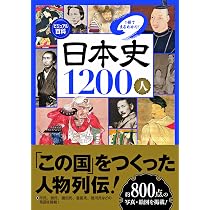 日本史人物辞典 | 日本史広辞典編集委員会 |本 | 通販 | Amazon